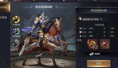 三国之旅骑兵营全解析