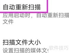万能播放器自动扫描教程