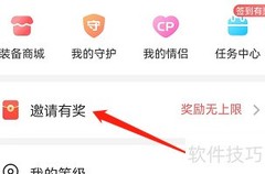 安卓佳对如何邀请好友