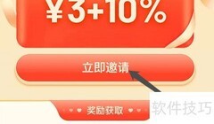安卓佳对如何邀请好友