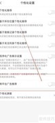 关闭网易新闻跨平台广告推荐