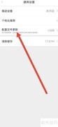 亿通行配置文件更新指南