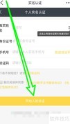 诚易科技实名认证指南