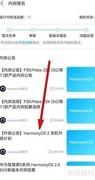 鸿蒙测试版升级正式版指南