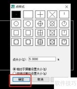 AutoCAD2007点样式设置方法