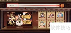 阴阳师心易会员获取攻略