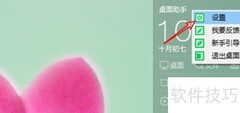 360桌面助手快捷键设置