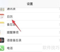 iOS13日历显示农历方法