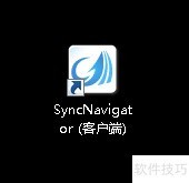 SyncNavigator使用指南