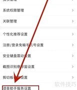 掌上生活开启语音助手服务