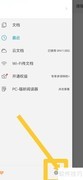 福昕PDF开启超链接高亮提示