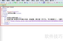 用Notepad++创建HTML文件