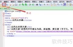 用Notepad++创建HTML文件