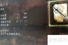 黑炎刀刃使用技巧