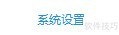 yy开机自启动设置方法