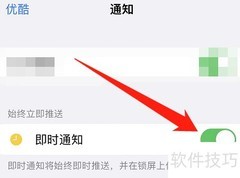 开启优酷消息通知功能