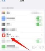 开启优酷消息通知功能