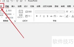 PPT城市单色模板制作技巧