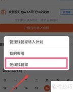 如何关闭支付宝钱管家