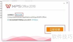 WPS安装指南