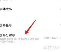 iQOO屏幕分辨率设置指南