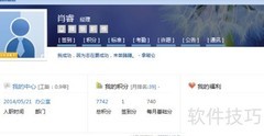AIMS积分系统查看通讯录指南
