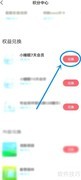 小睡眠积分兑换会员指南