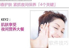 春季夜间护肤秘诀