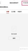 拼多多购物发票申请指南