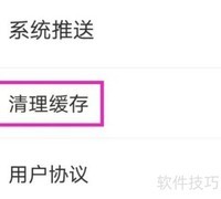 雨果跨境缓存清理方法