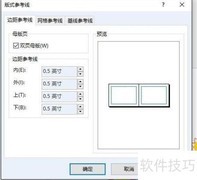 Publish页边距设置技巧