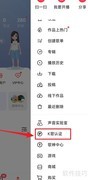 全民K歌认证申请指南