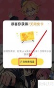 腾讯动漫免费阅读技巧