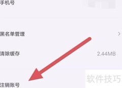 岸涌注销账号查看方法