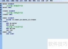 汇编语言学生成绩管理