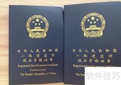 一建与二建的八大差异