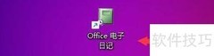Office日记文件备份指南