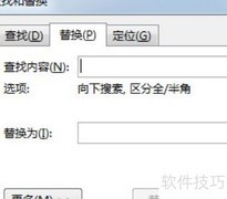 WPS中快速删除音标方法