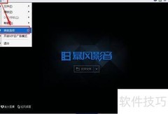 暴风影音如何开启咨询窗口