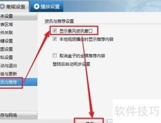暴风影音如何开启咨询窗口