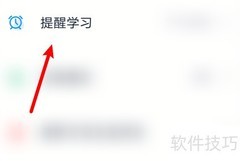 万词王设置学习提醒教程