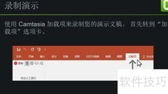 Camtasia录制PPT课件指南