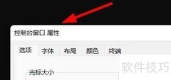 Win11 CMD光标大小设置方法