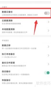 一木记账开启数据备份方法