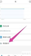 动动数据备份设置方法