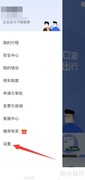 滴滴企业版密码修改方法