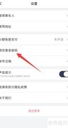 滴滴企业版密码修改方法