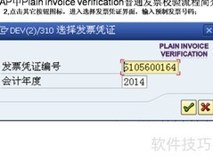 SAP普通发票校验