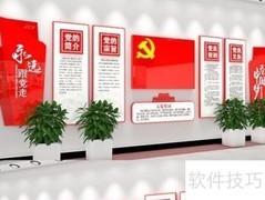党员活动室设计指南