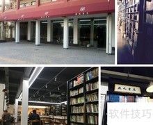 上海特色文艺书店推荐